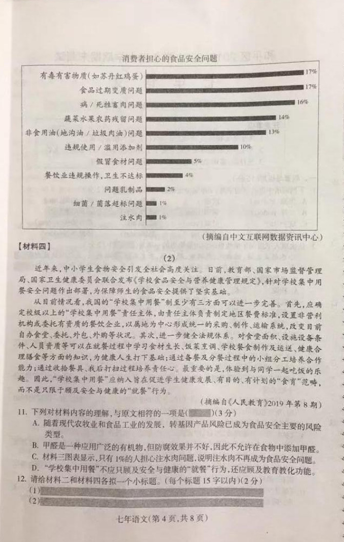 2019-2020沈阳和平区七年级语文上册期末试题（图片版）