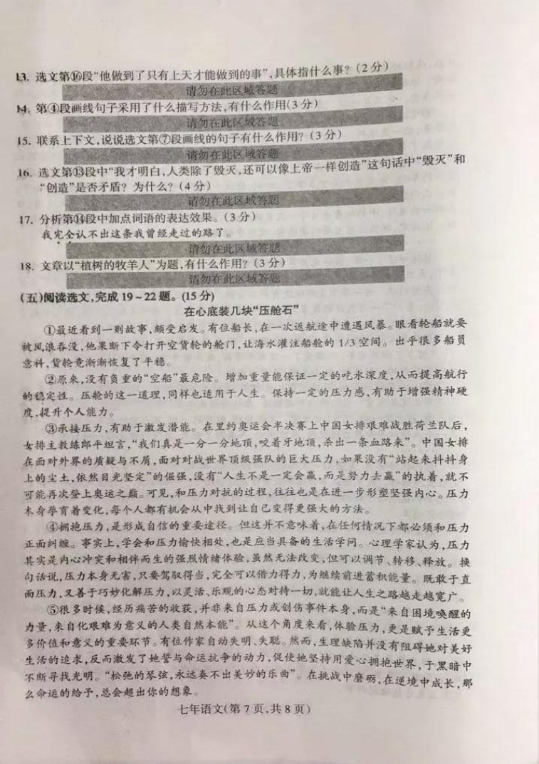 2019-2020沈阳和平区七年级语文上册期末试题（图片版）