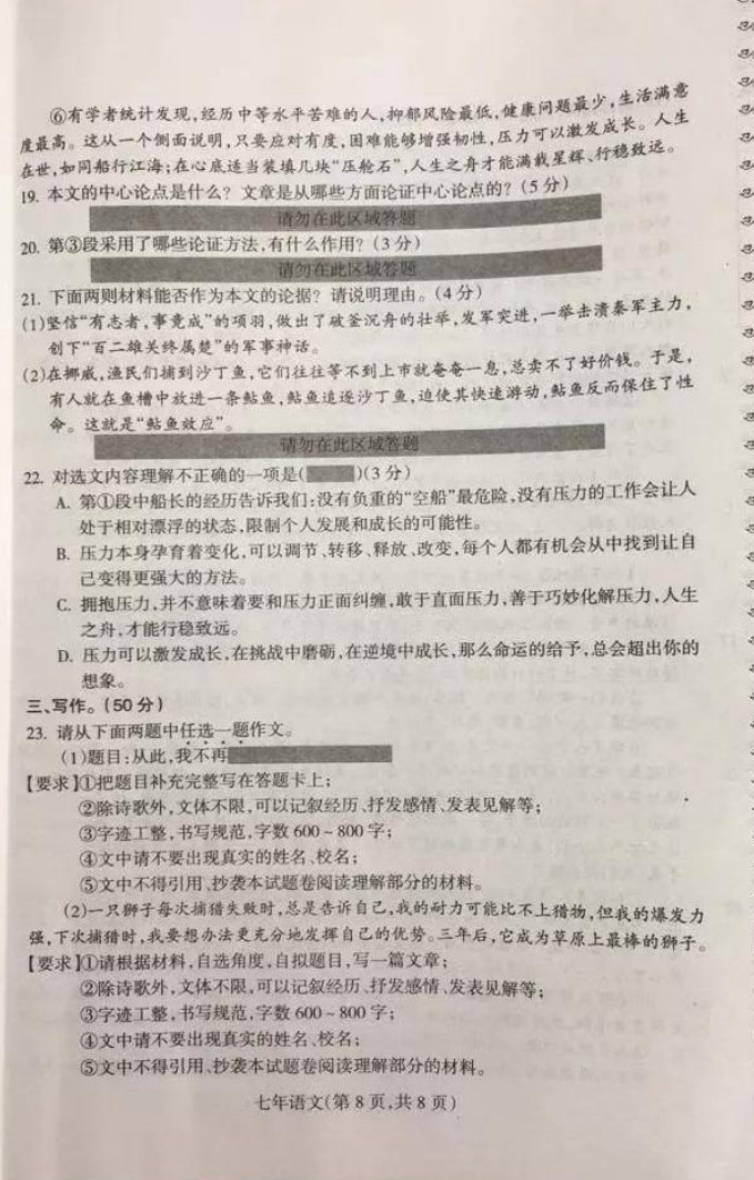 2019-2020沈阳和平区七年级语文上册期末试题（图片版）