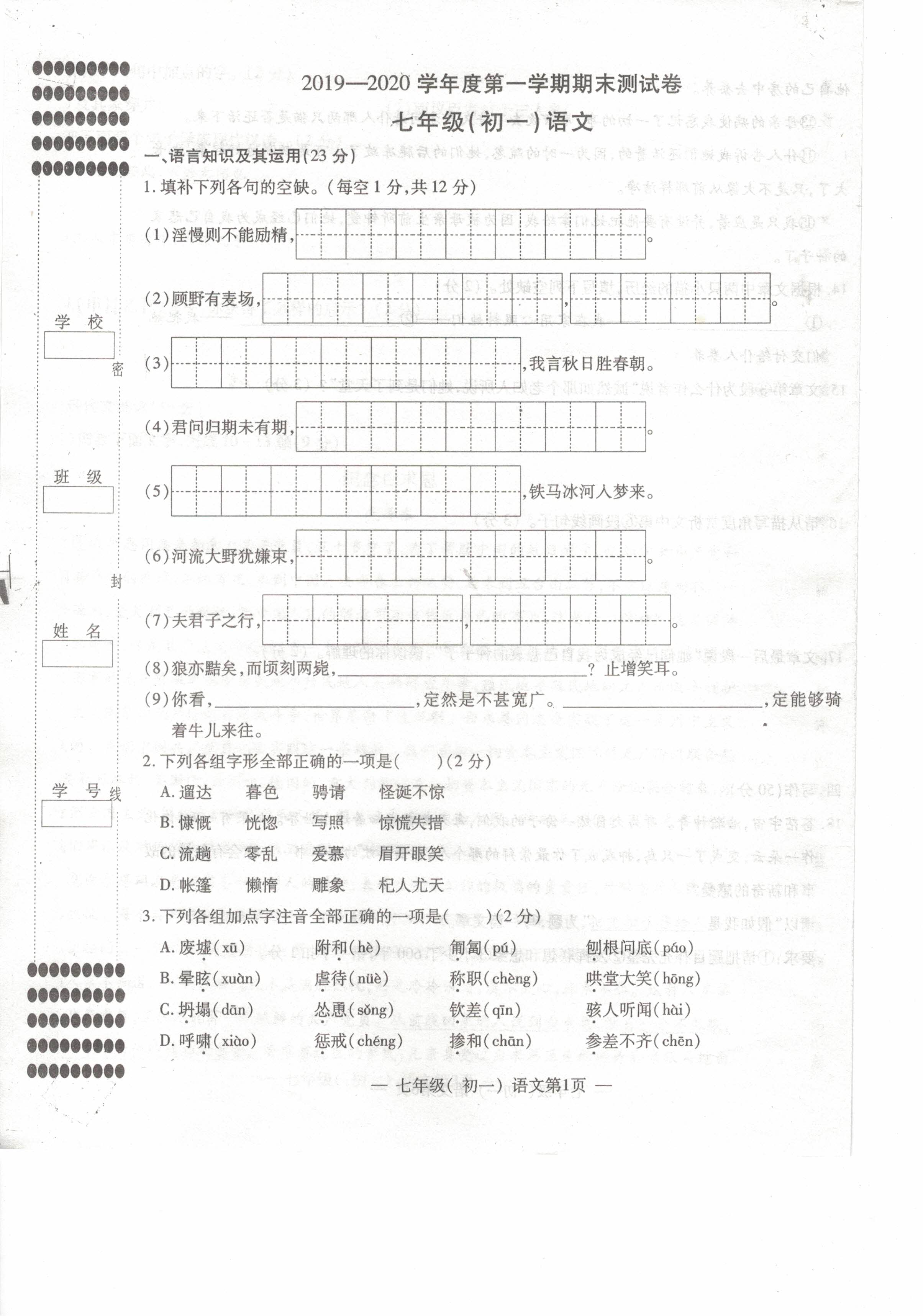 2019-2020江西南昌市七年级语文上册期末试题