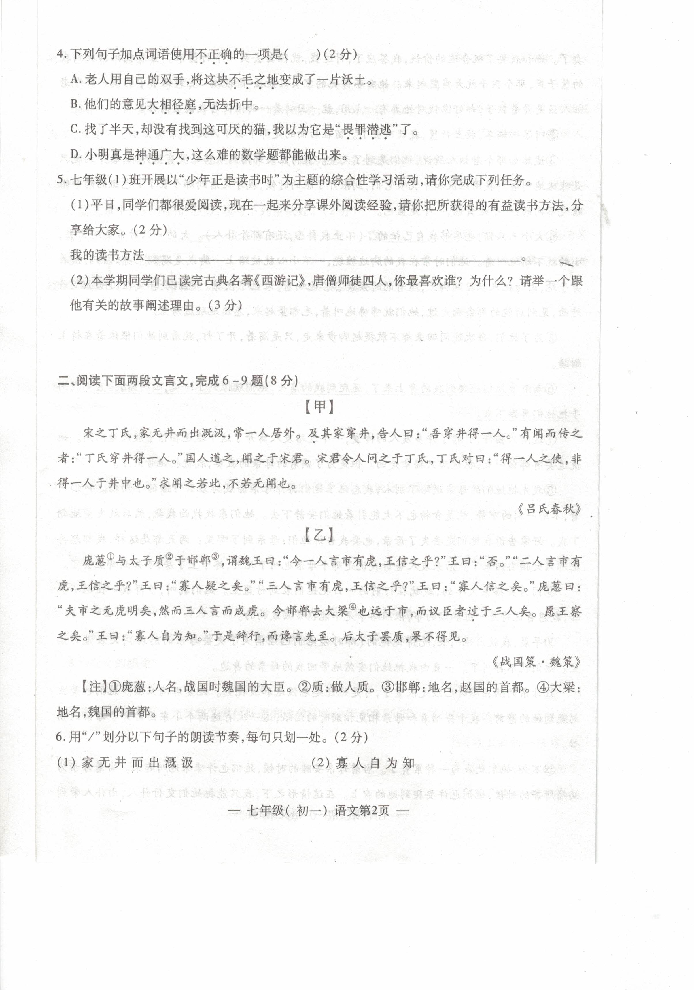 2019-2020江西南昌市七年级语文上册期末试题