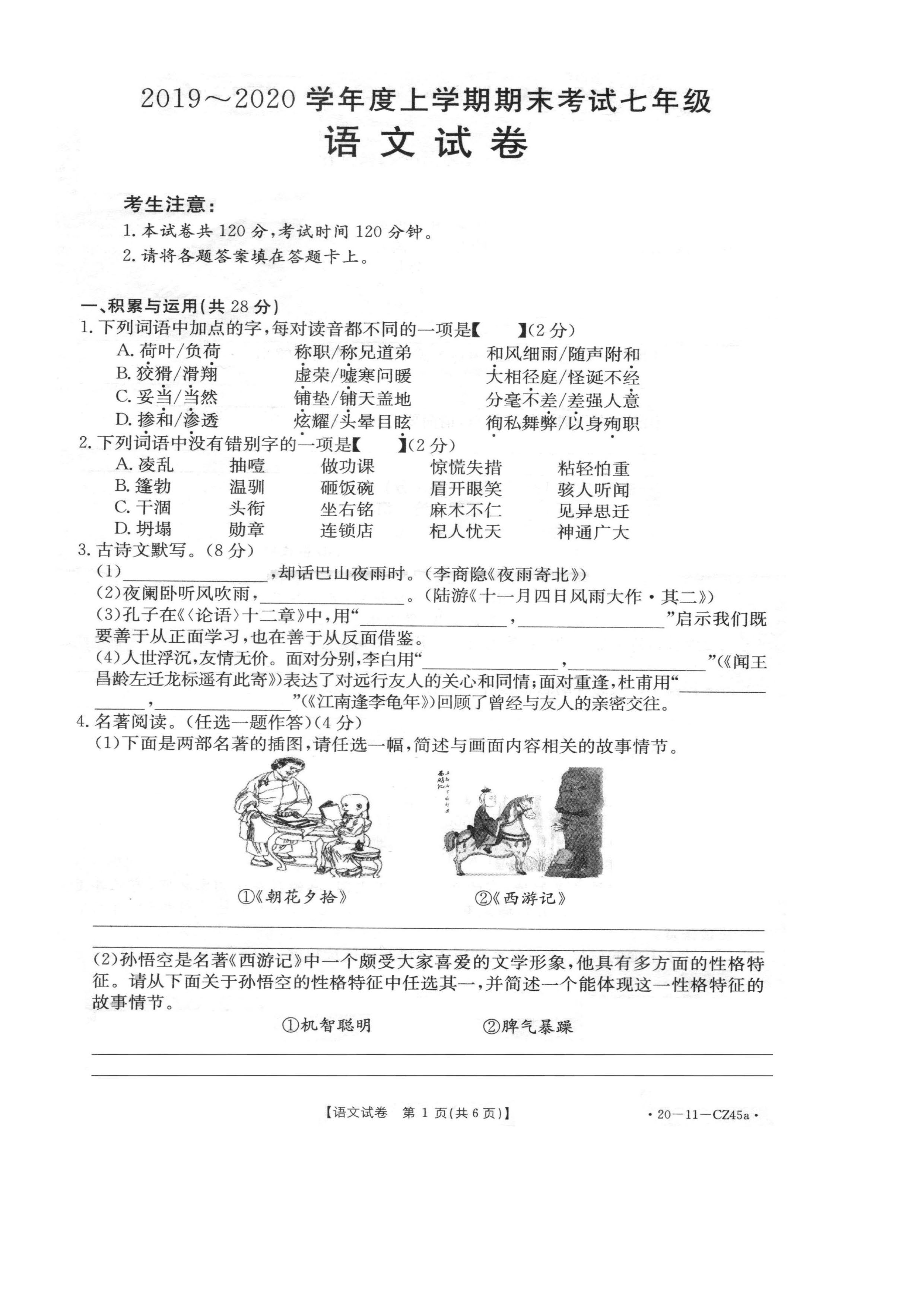 2019-2020河南永城实验中七年级语文上册期末试题无答案