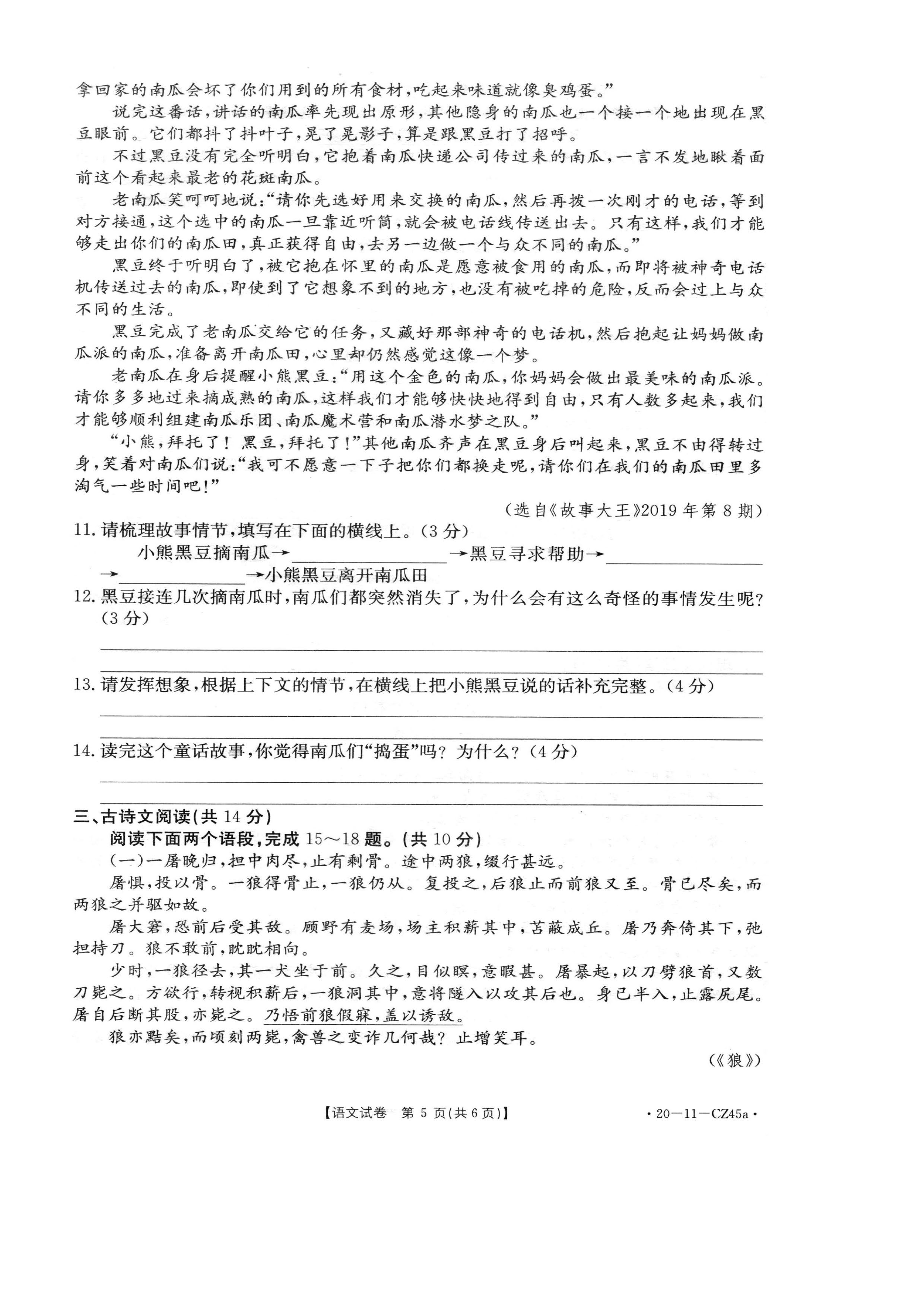 2019-2020河南永城实验中七年级语文上册期末试题无答案