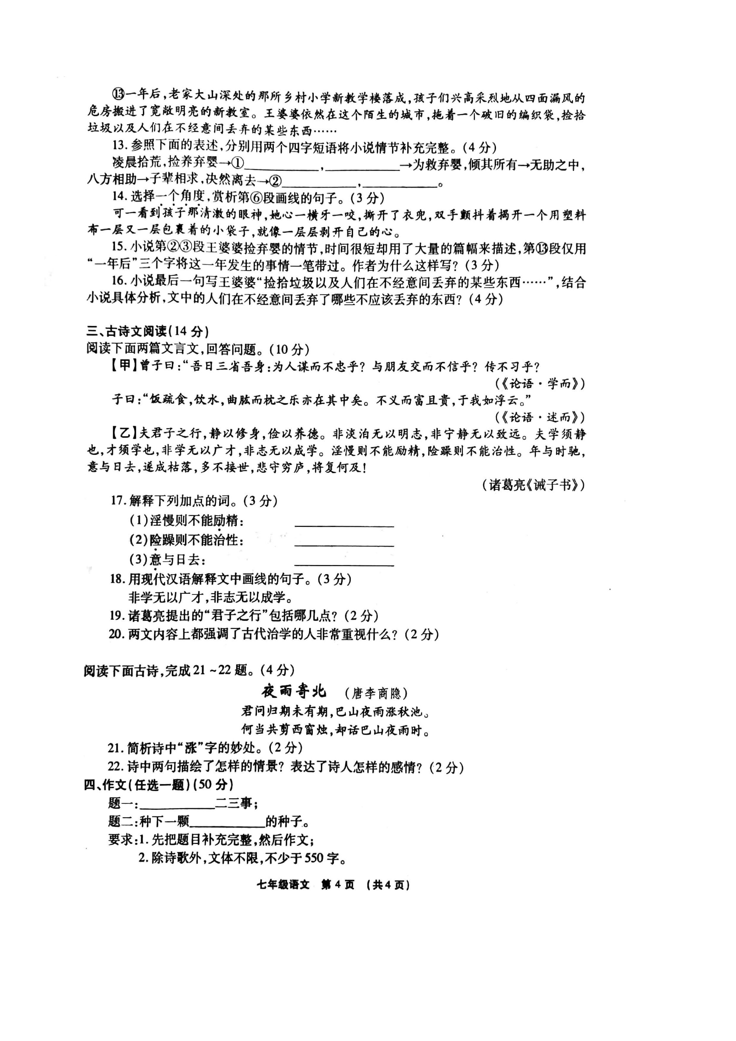 2019-2020河南长葛市七年级语文上册期末试题