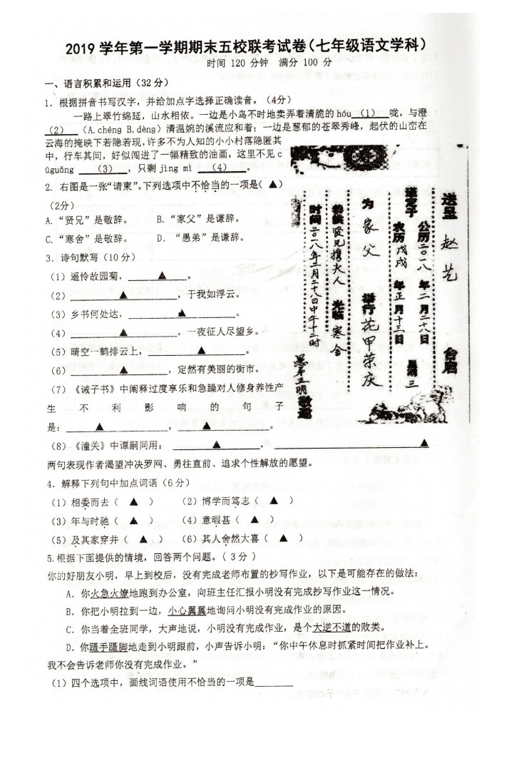 2019-2020浙江绍兴七年级语文上册期末试题无答案（图片版）