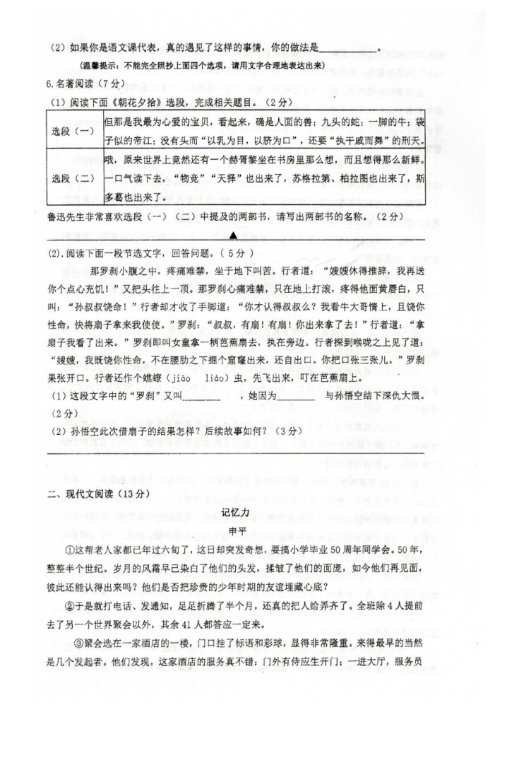 2019-2020绍兴越城区七年级语文上册期末试题无答案（图片版）