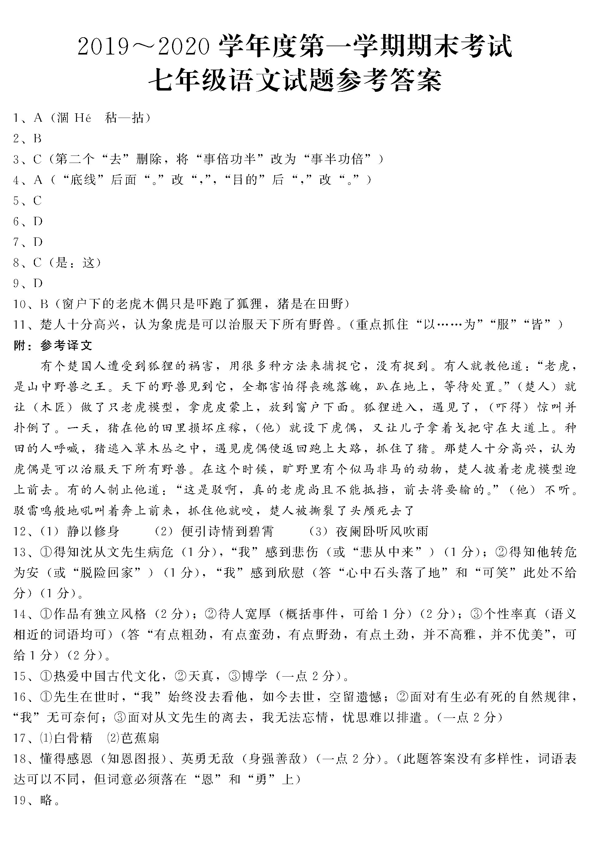2019-2020湖北江岸区七年级语文上册期末试题含答案