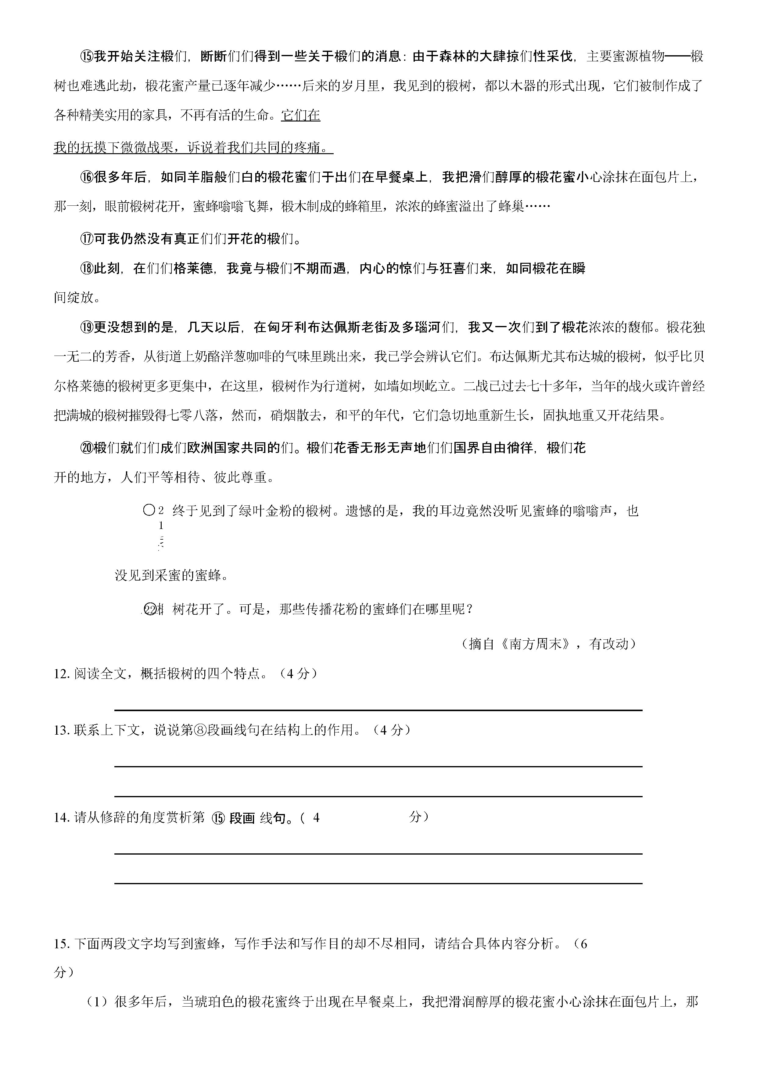 2019-2020江苏南通第一中学七年级语文上册期末试题无答案