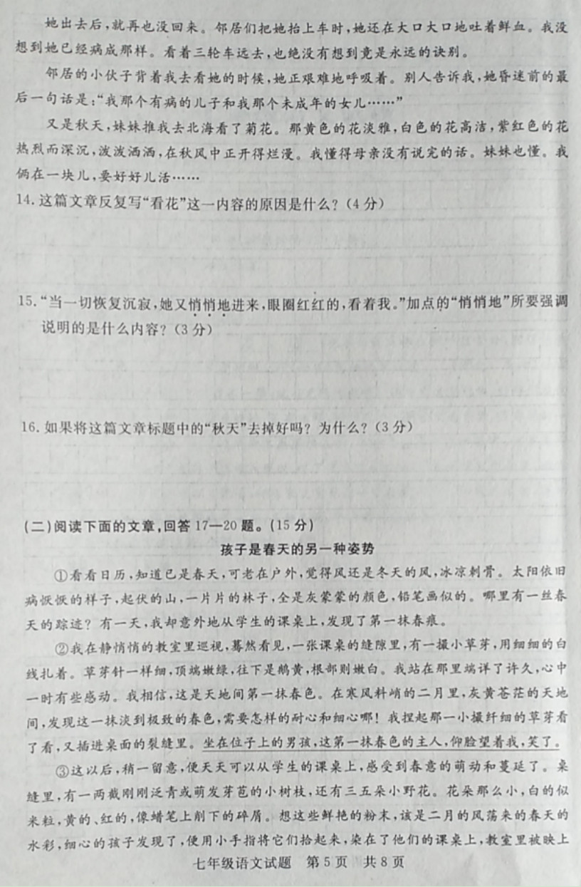 2019-2020山东兖州区七年级语文上册期末试题含答案（图片版）