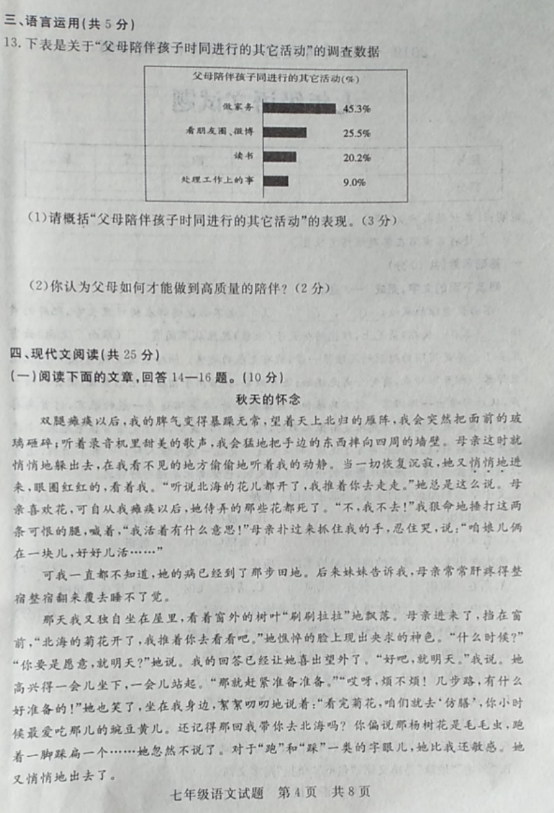 2019-2020山东兖州区七年级语文上册期末试题含答案（图片版）