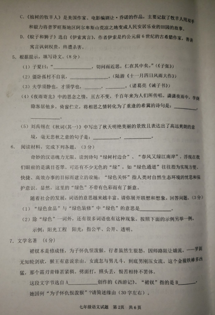 2019-2020山东峄城区七年级语文上册期末试题含答案（图片版）