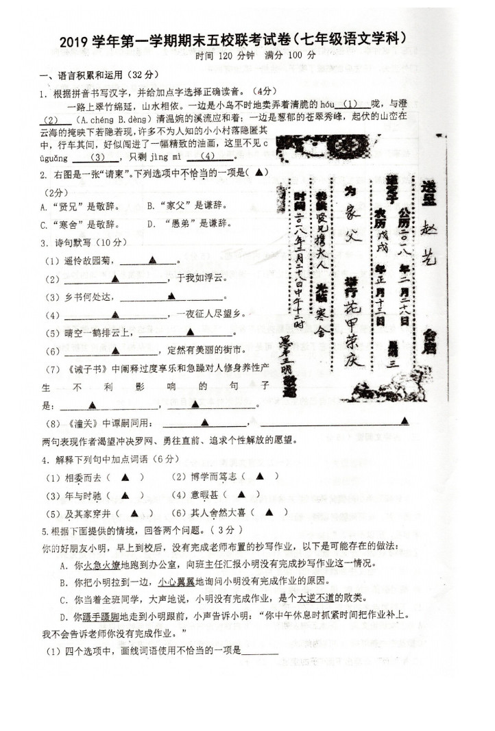 2019-2020浙江越城区七年级语文上册期末试题无答案