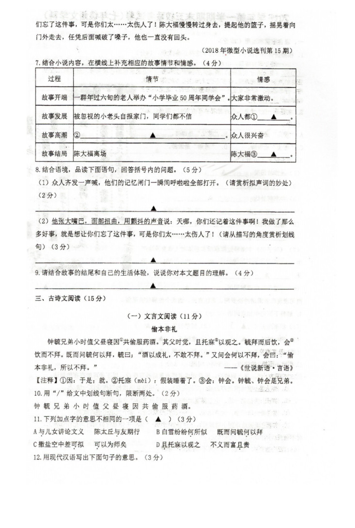 2019-2020浙江越城区七年级语文上册期末试题无答案