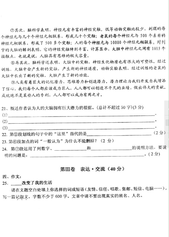 人大附中2008-2009年初一语文上册期中试题 