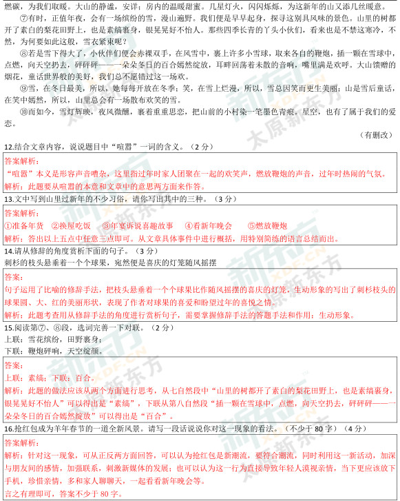 2015太原初一语文期中考试答案逐题解析（新东方版）