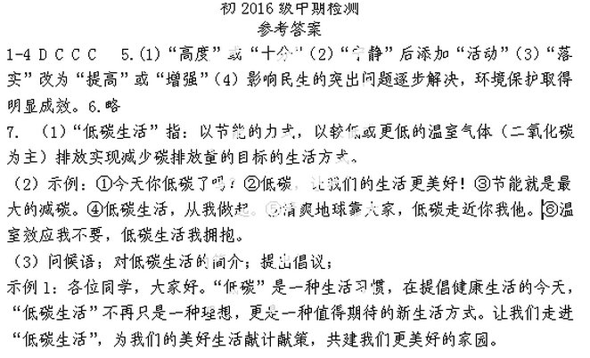 重庆市2015初一语文下学期期中试题(含答案解析)