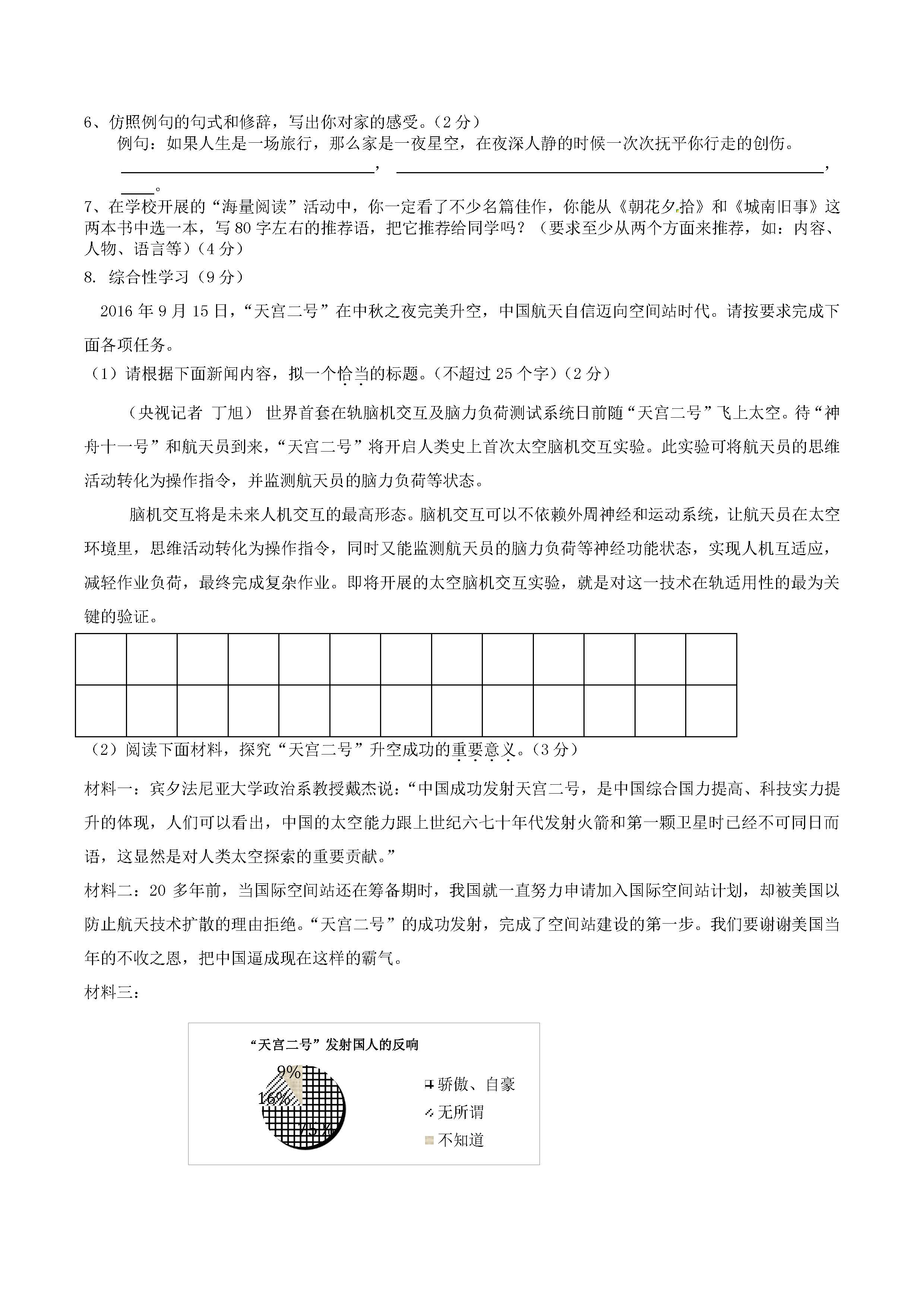 2016-2017重庆十八中七年级上期中语文试题及答案解析