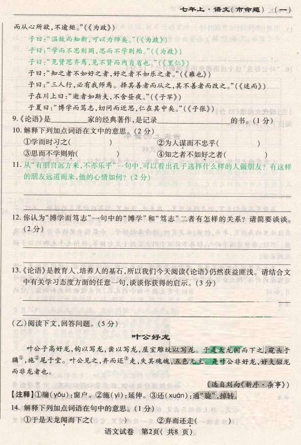 2016长春名校调研七年级上期中语文试题（含答案解析）