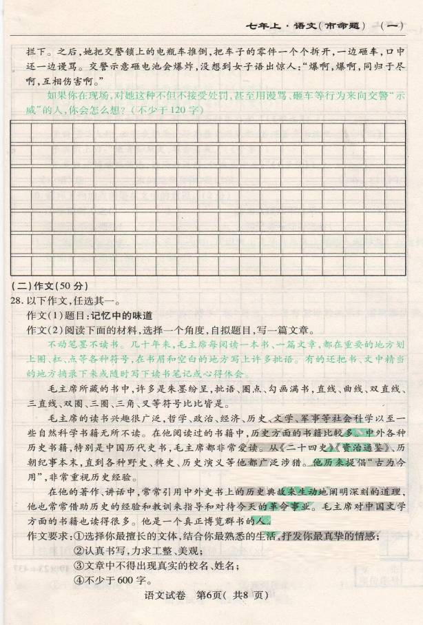 2016长春名校调研七年级上期中语文试题（含答案解析）