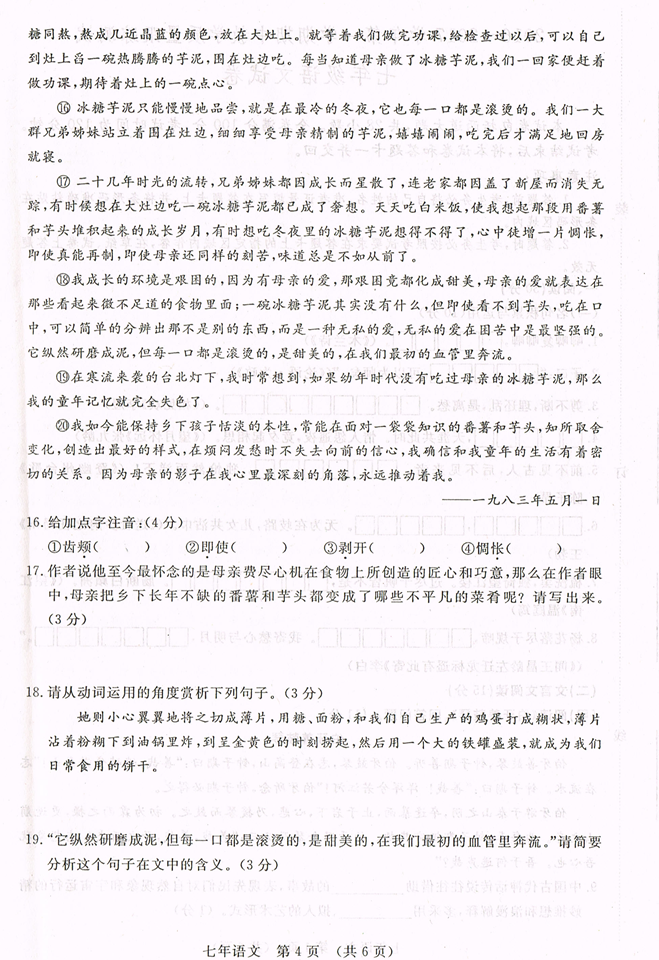 2016长春汽车区七年级上期中语文质量跟踪检测试题（含答案解析）