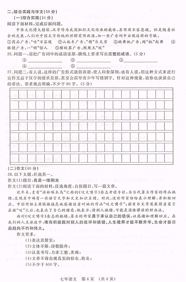 2016长春汽车区七年级上期中语文质量跟踪检测试题（含答案解析）