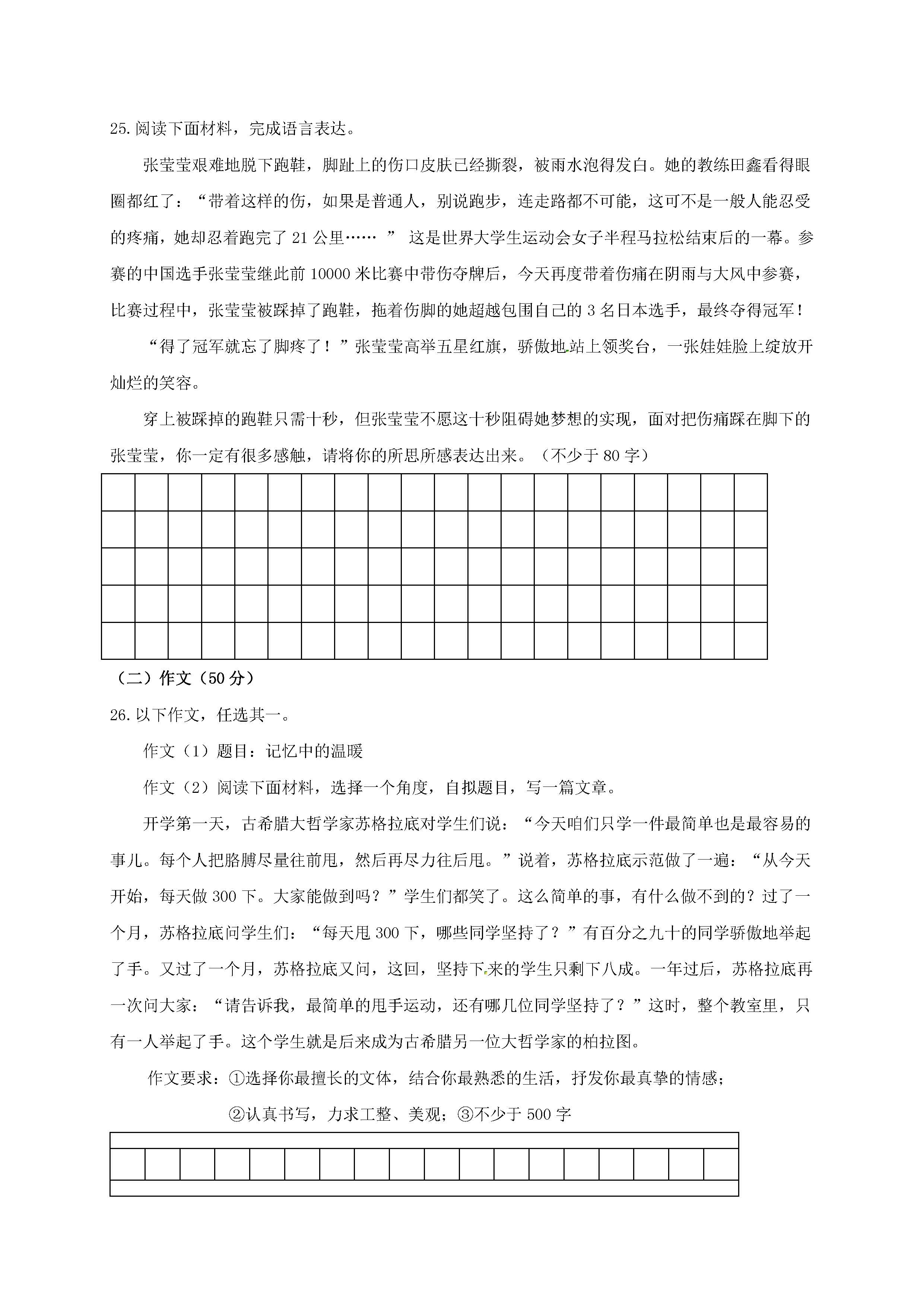 2016长春九台区七年级上期中语文质量检测试题（含答案解析）