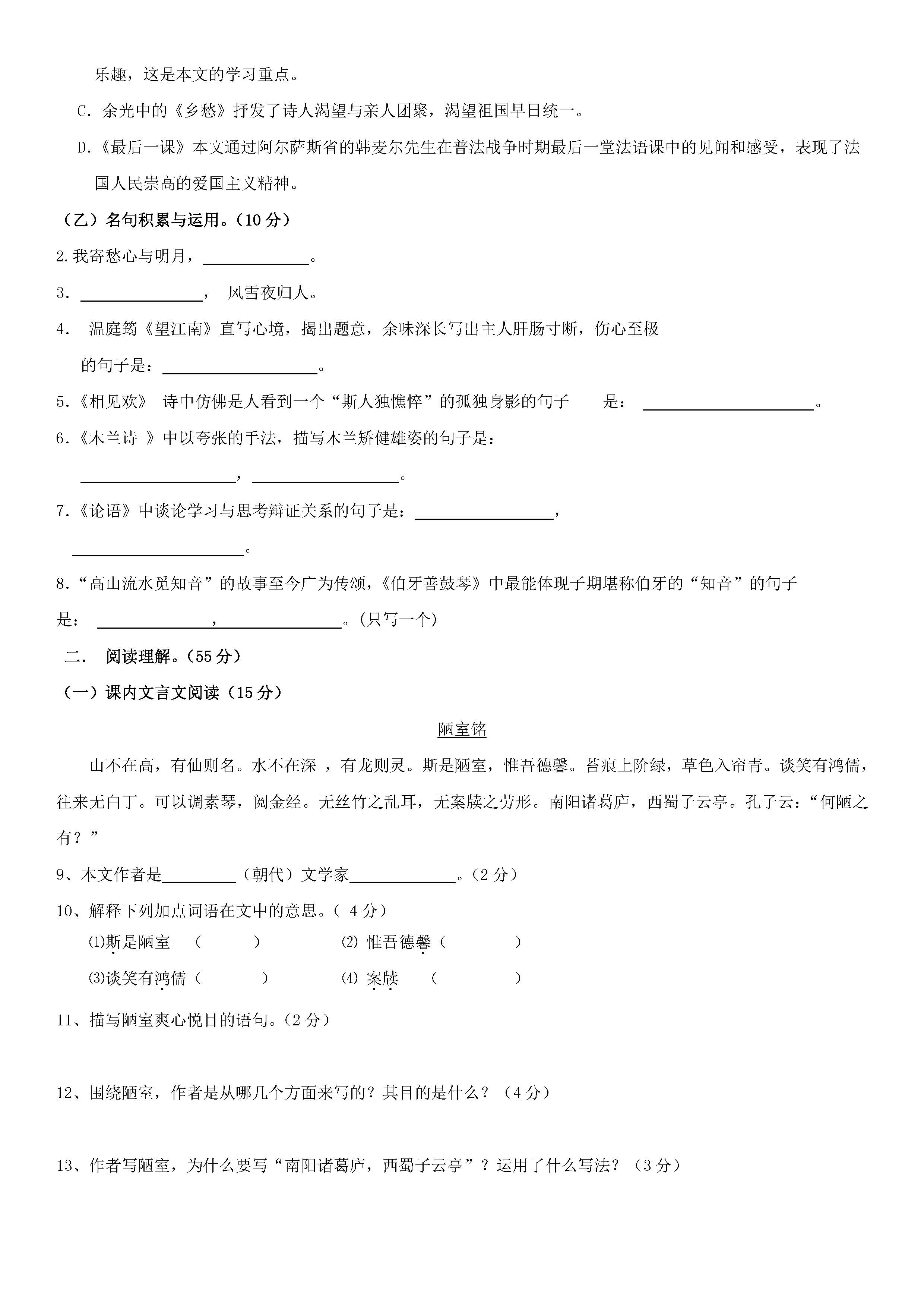 2016德惠三中七年级上11月语文月考试题（含答案）