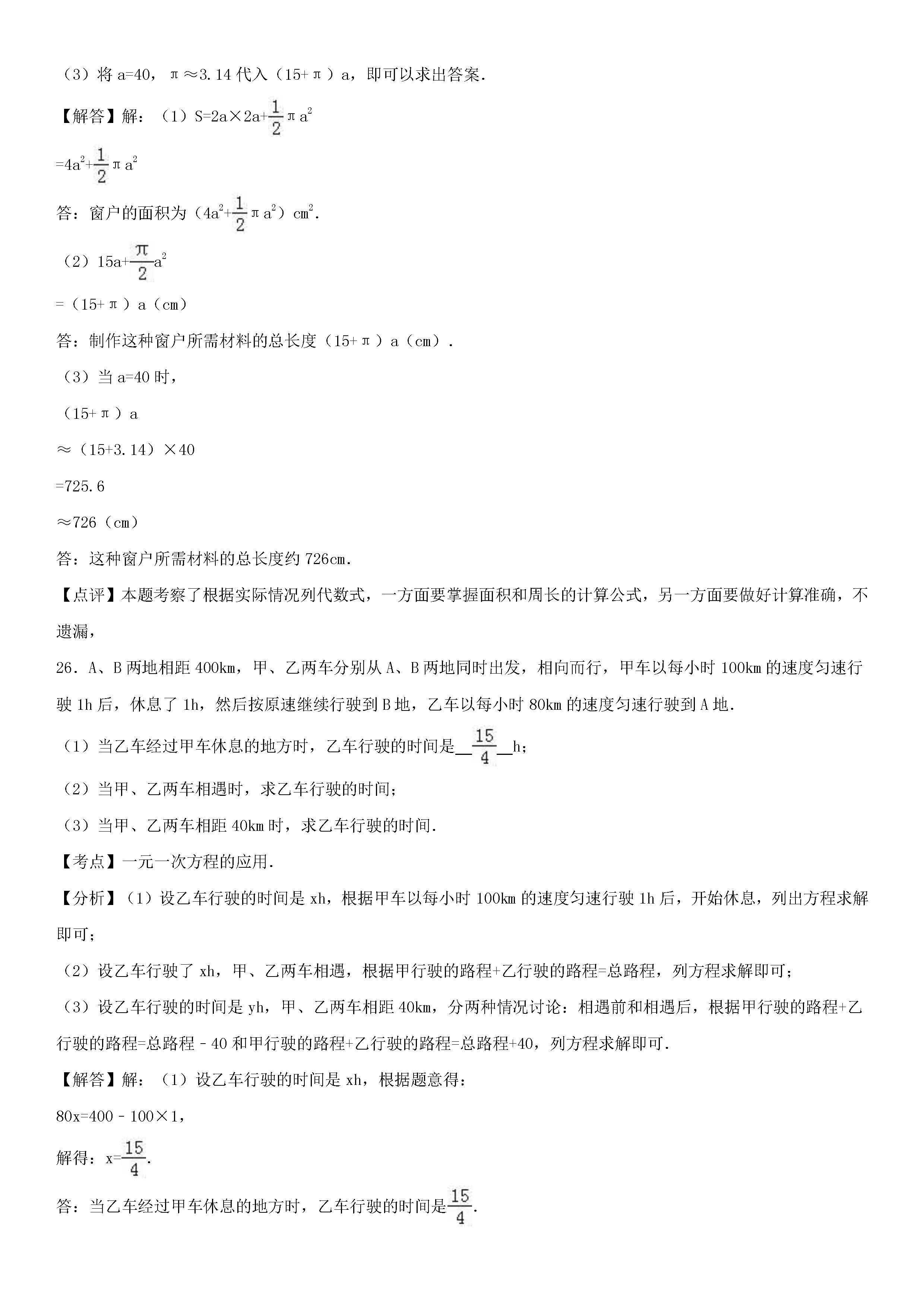 2015-2016吉林延边安图县七年级上第三次月考数学试题（含答案）