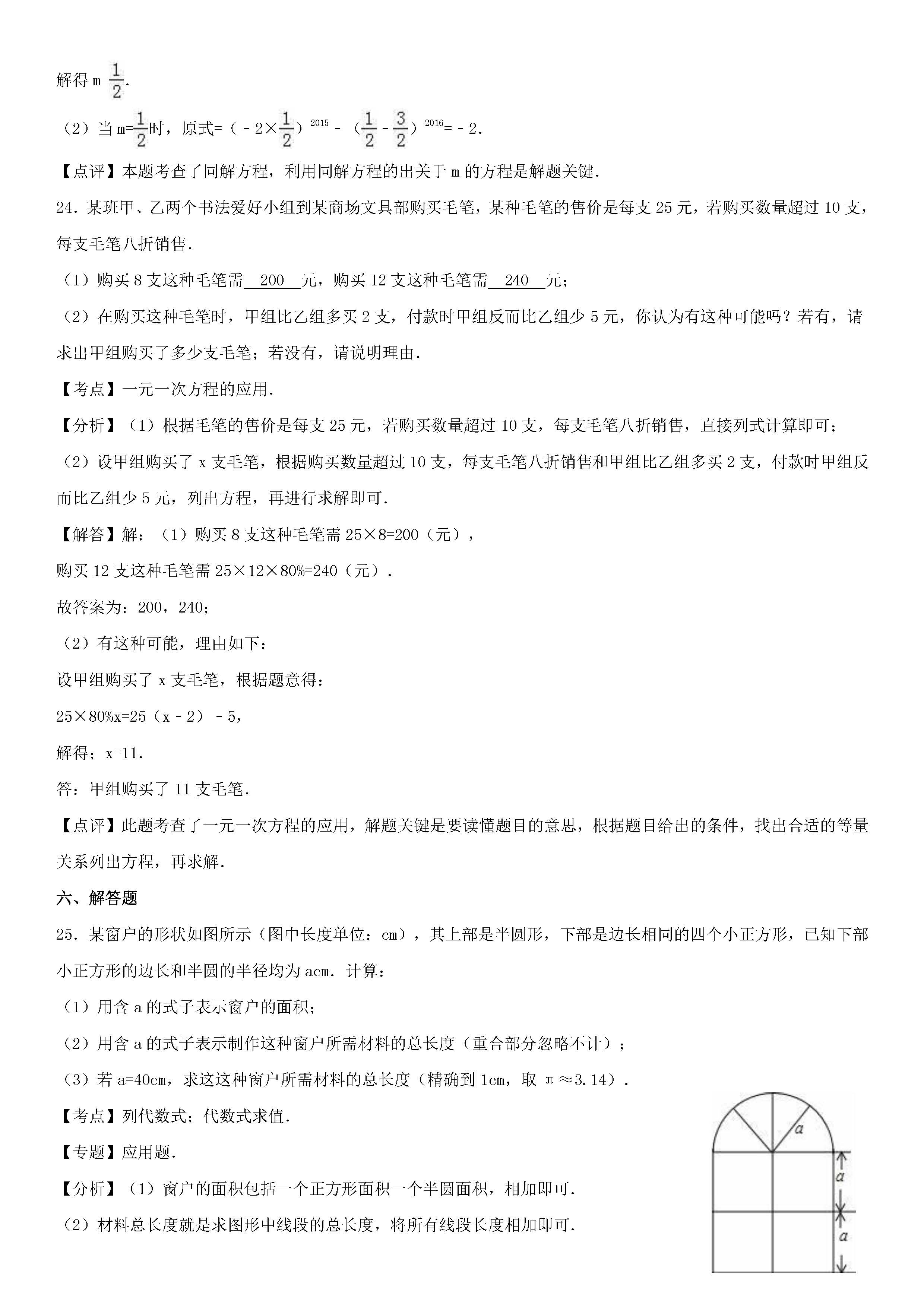 2015-2016吉林延边安图县七年级上第三次月考数学试题（含答案）