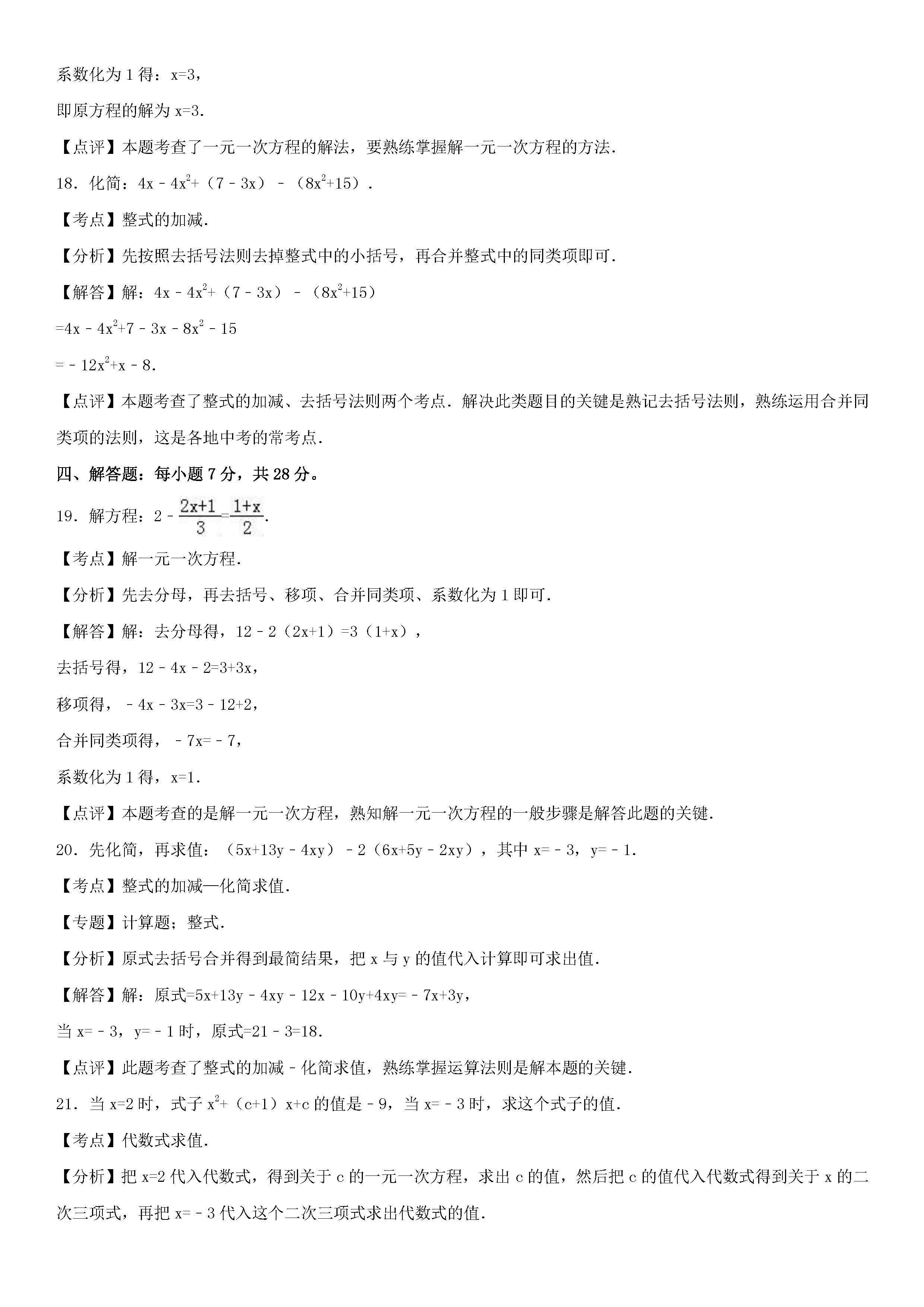 2015-2016吉林延边安图县七年级上第三次月考数学试题（含答案）