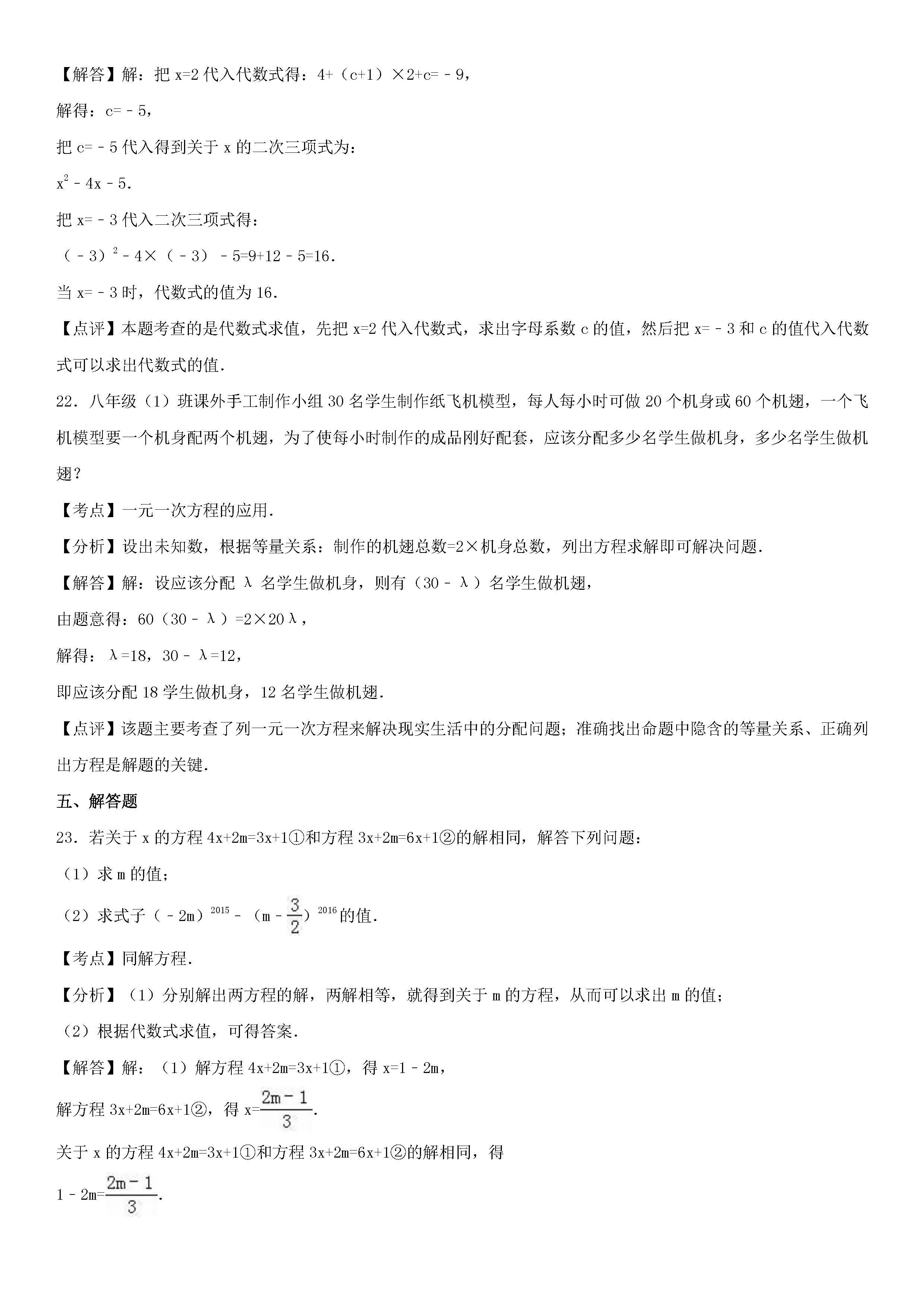 2015-2016吉林延边安图县七年级上第三次月考数学试题（含答案）