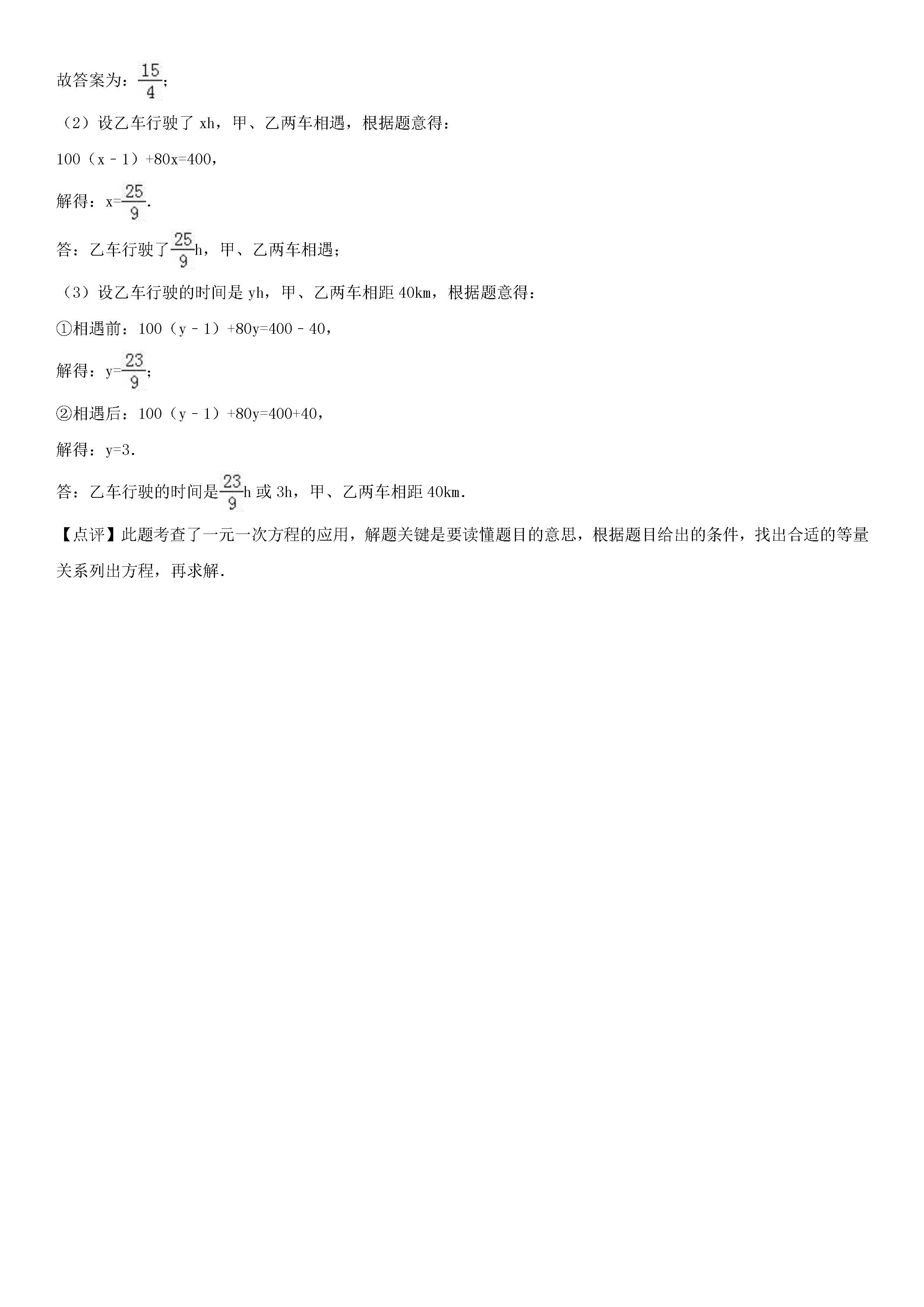 2015-2016吉林延边安图县七年级上第三次月考数学试题（含答案）