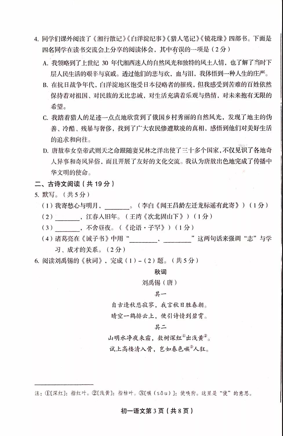 2018丰台初一语文期末试题及答案（图片版）