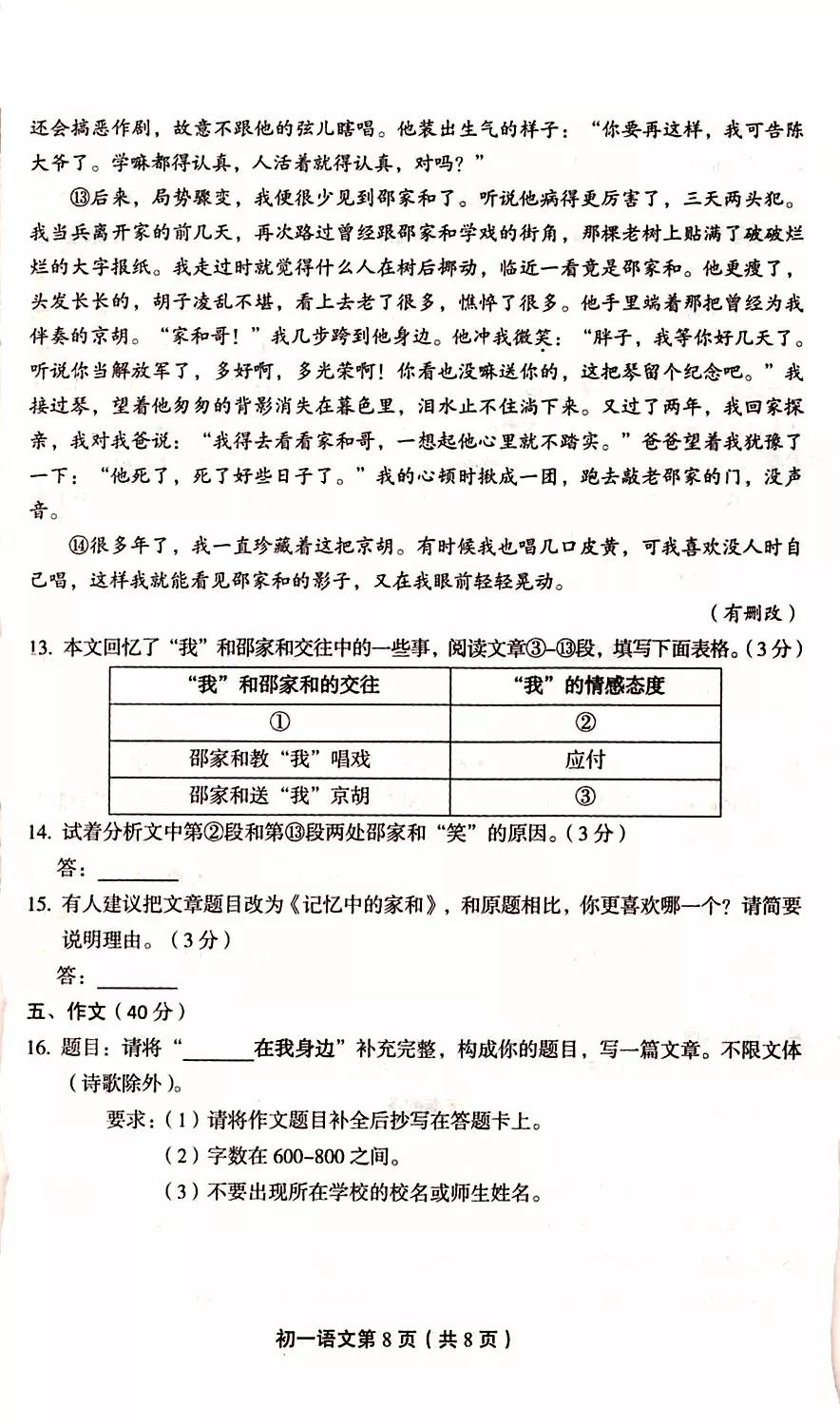 2018丰台初一语文期末试题及答案（图片版）