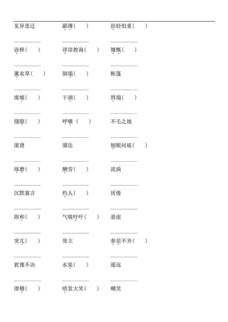 七年级语文上册基础知识之字词训练题及答案