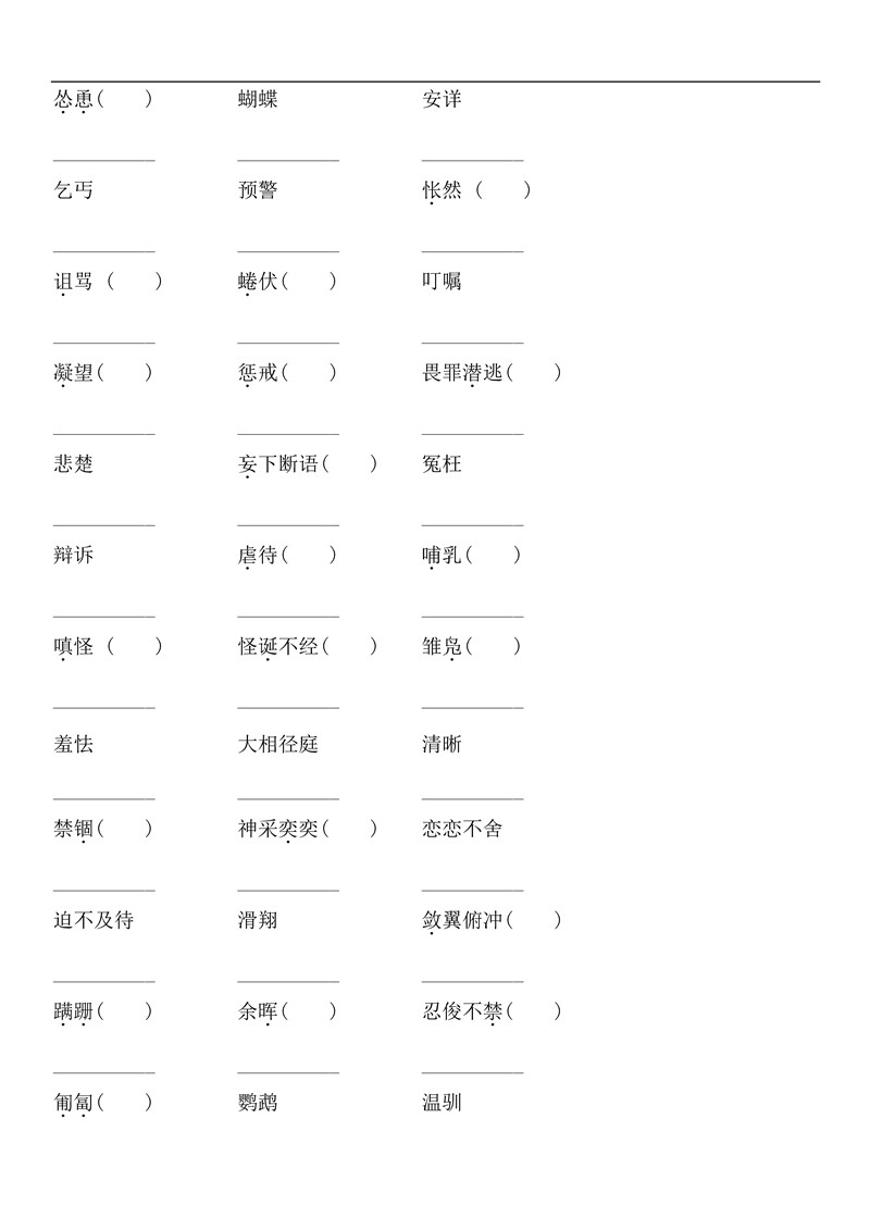 七年级语文上册基础知识之字词训练题及答案