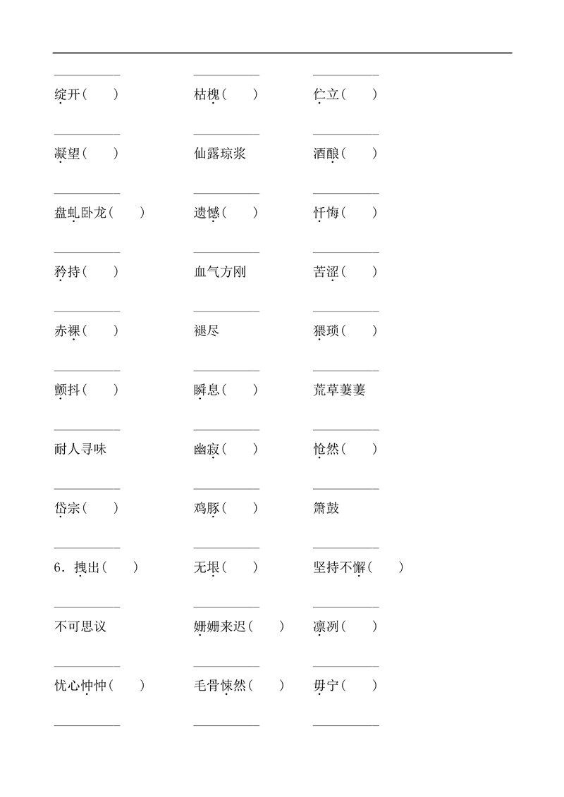 七年级语文下册基础知识之字词训练题及答案