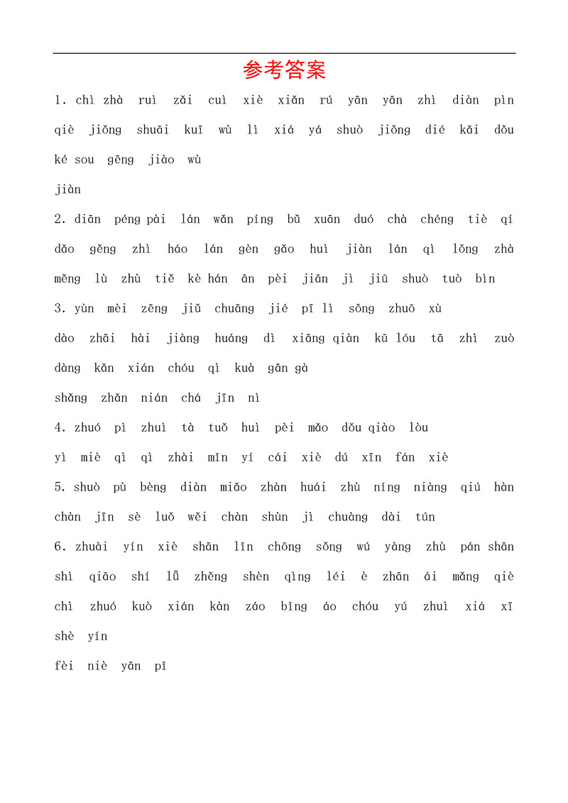 七年级语文下册基础知识之字词训练题及答案