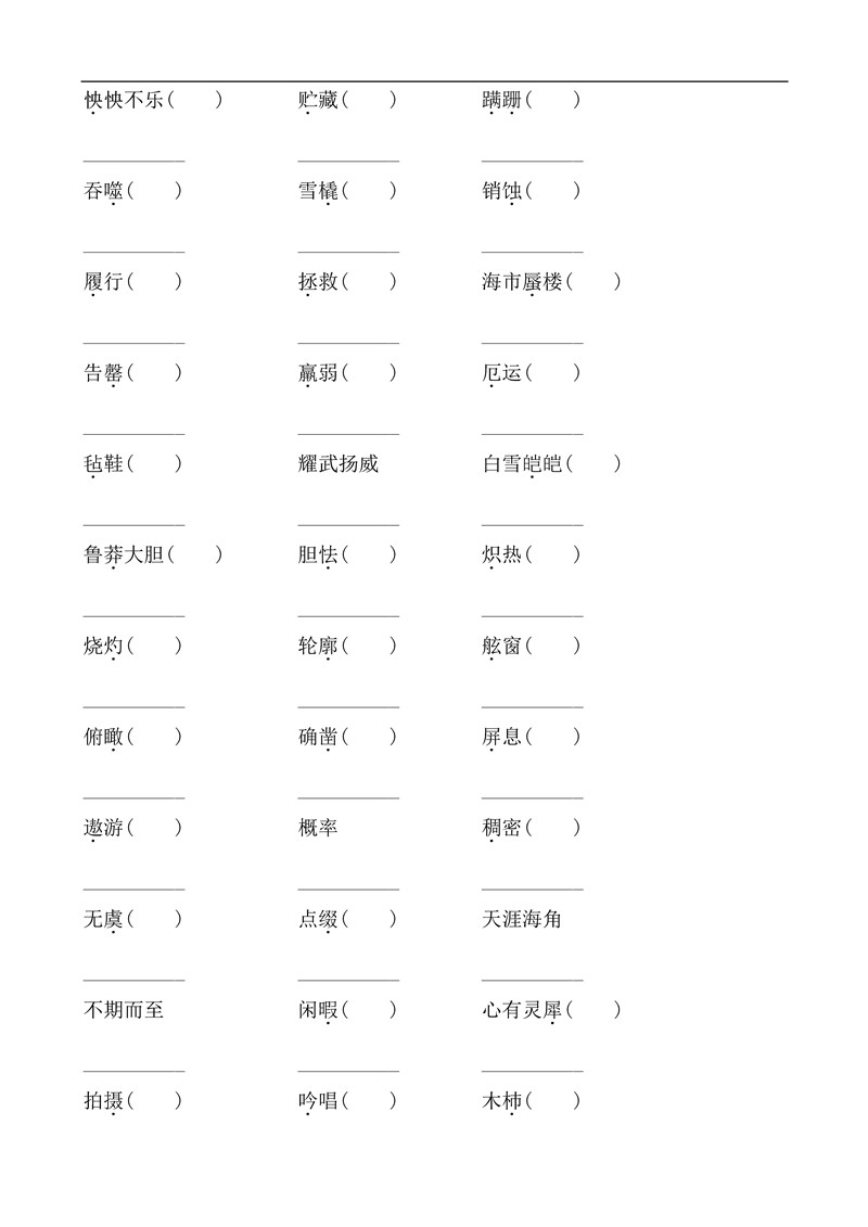 七年级语文下册基础知识之字词训练题及答案