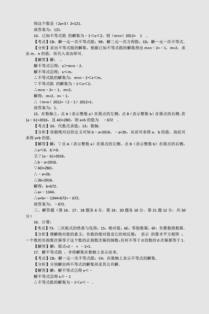 2017七年级数学期中试卷含试题解释(安徽省合肥)