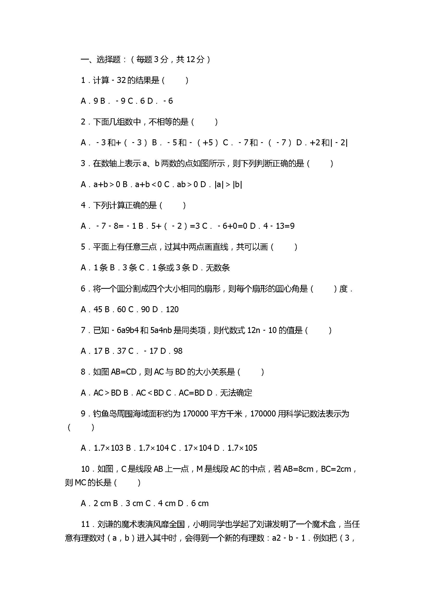 2017七年级数学期中试卷带试题解释（深圳市）