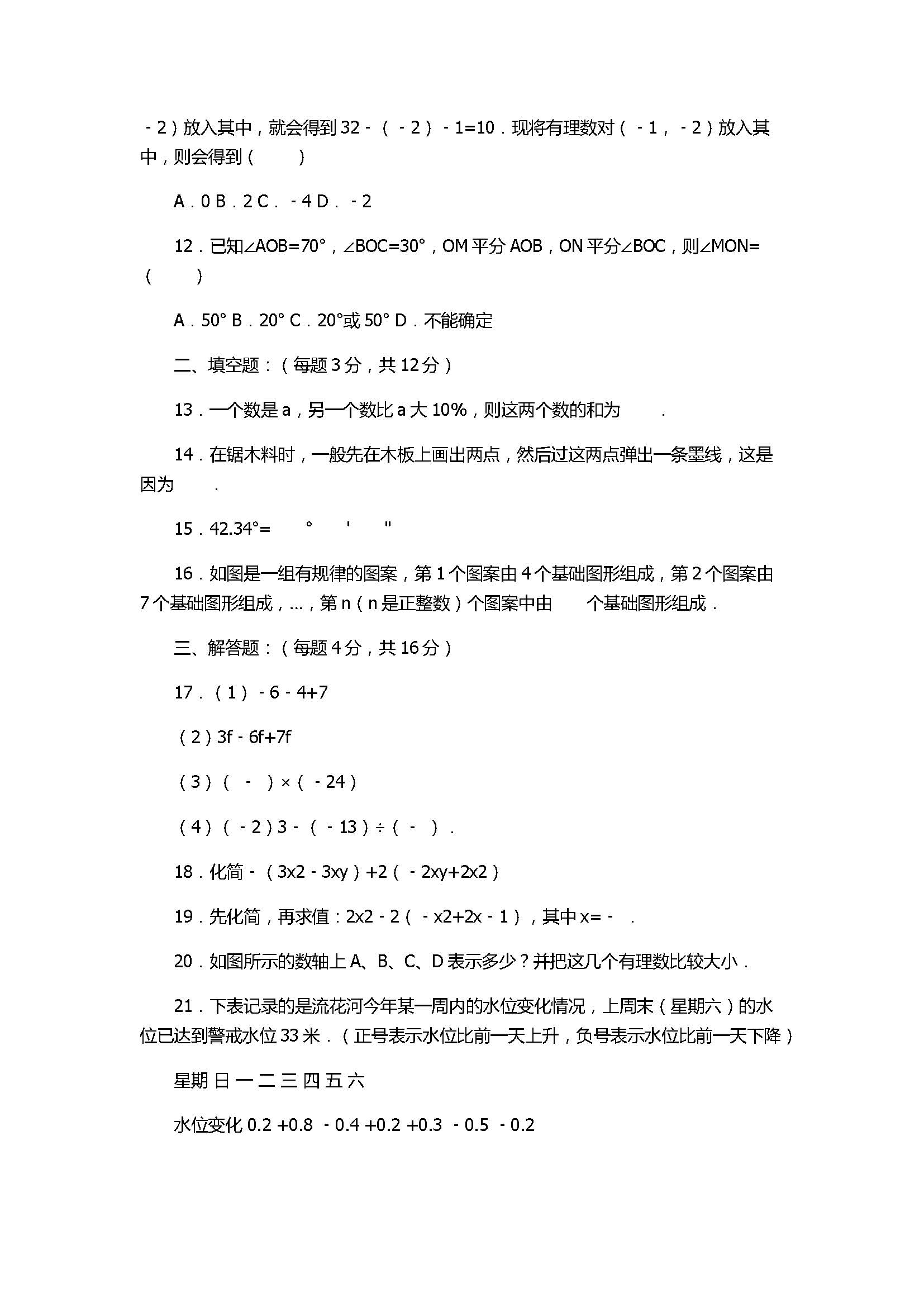 2017七年级数学期中试卷带试题解释（深圳市）