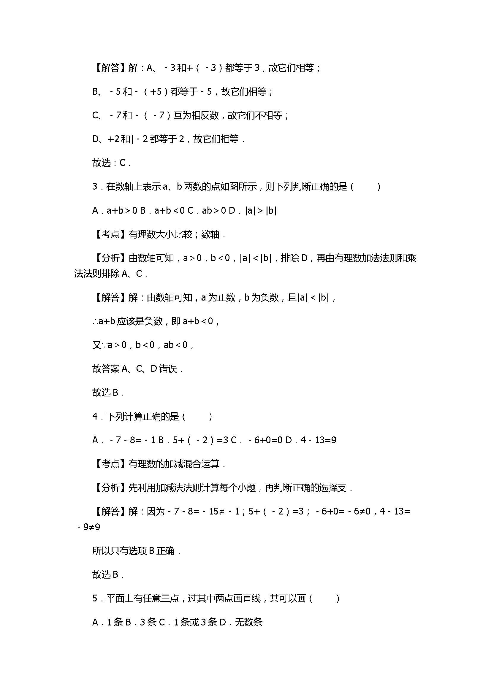 2017七年级数学期中试卷带试题解释（深圳市）