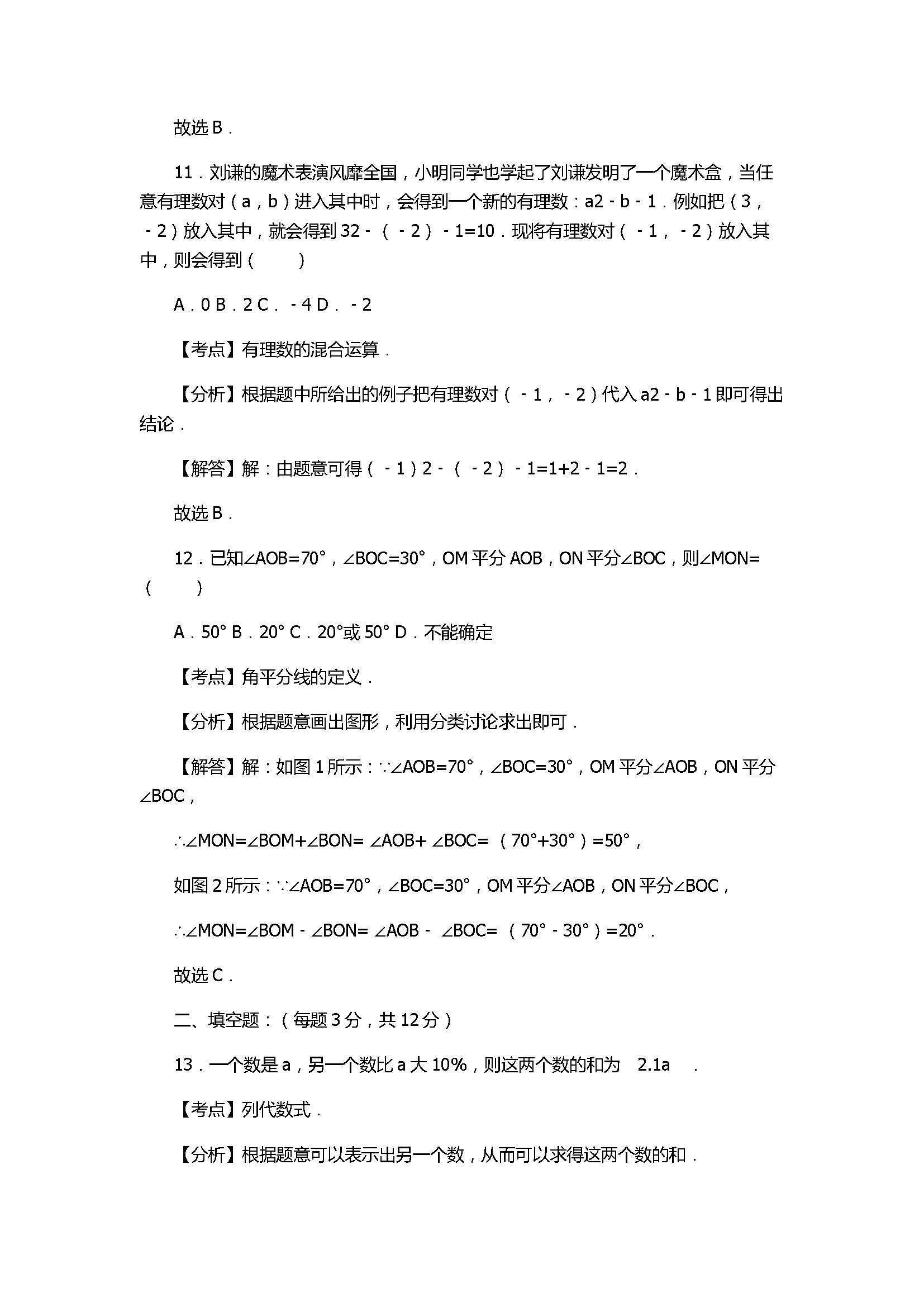 2017七年级数学期中试卷带试题解释（深圳市）