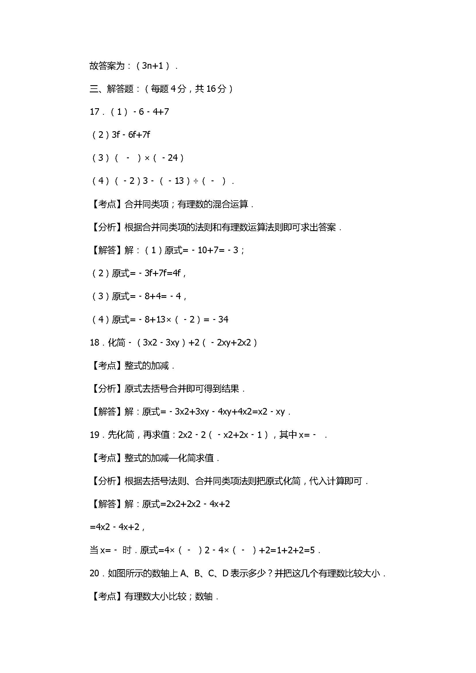 2017七年级数学期中试卷带试题解释（深圳市）