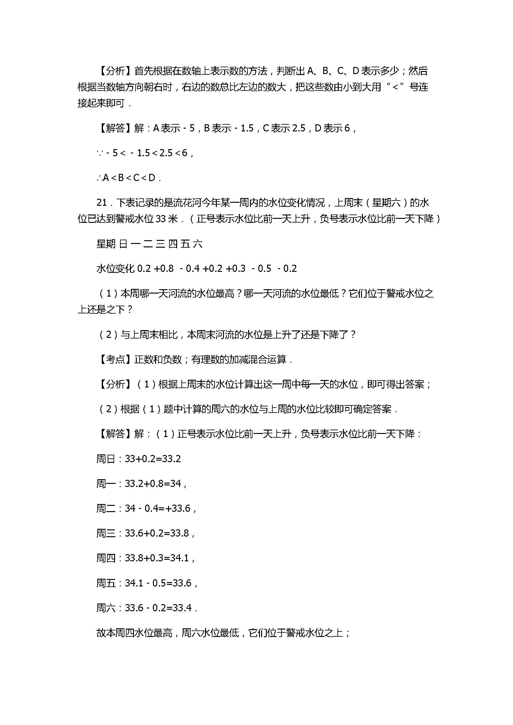 2017七年级数学期中试卷带试题解释（深圳市）