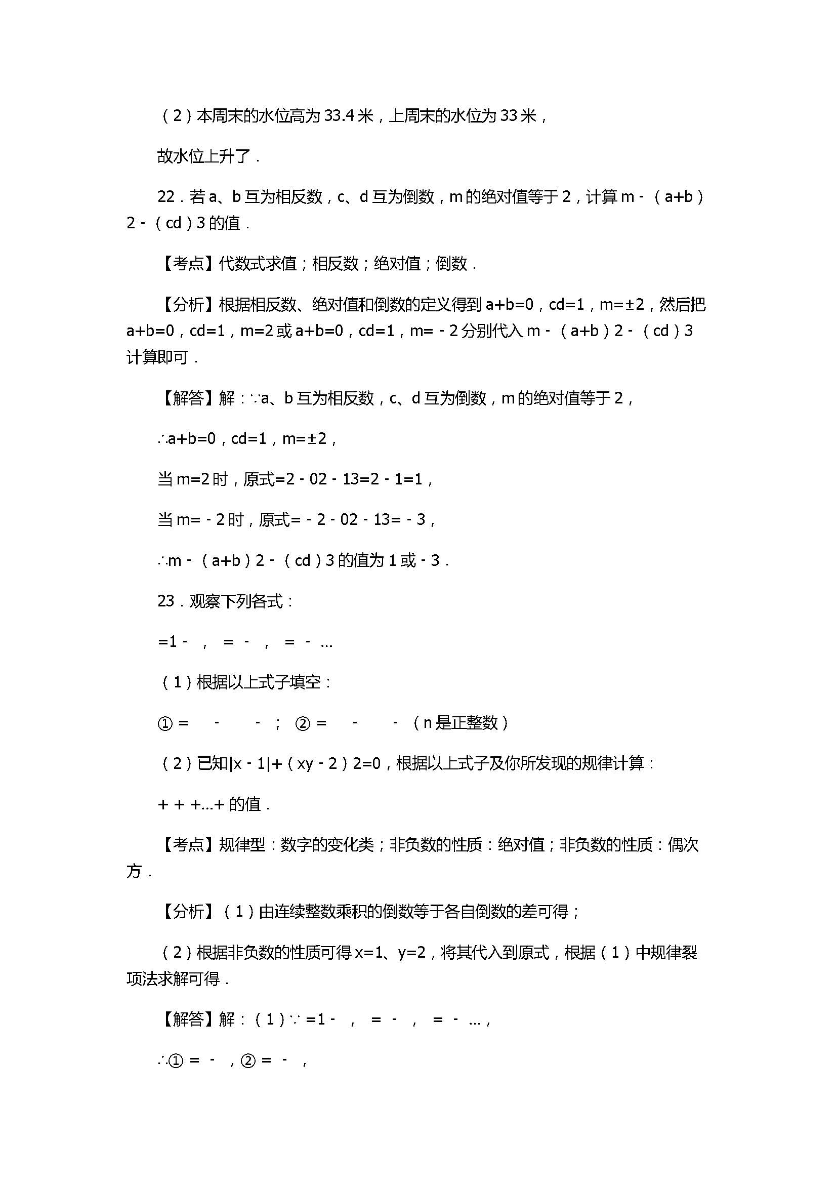 2017七年级数学期中试卷带试题解释（深圳市）