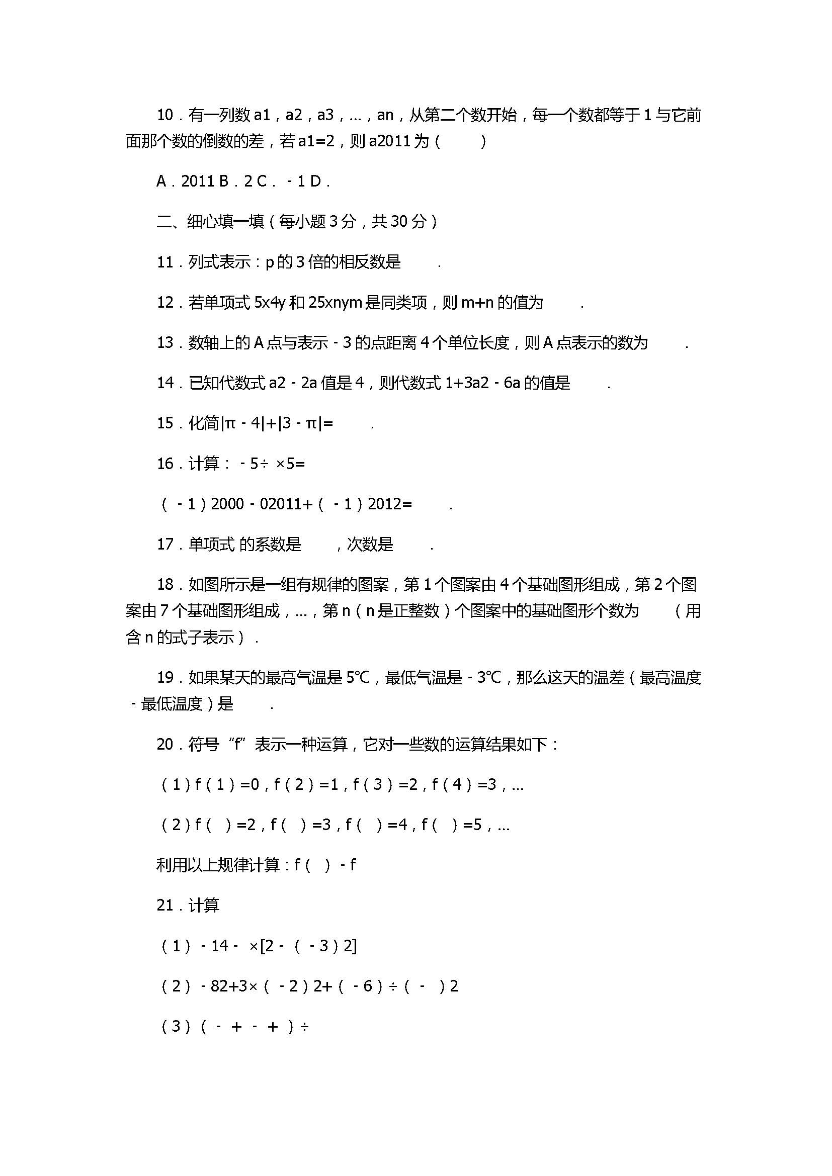 2017七年级数学期中试及试题解释（广元市利州区）