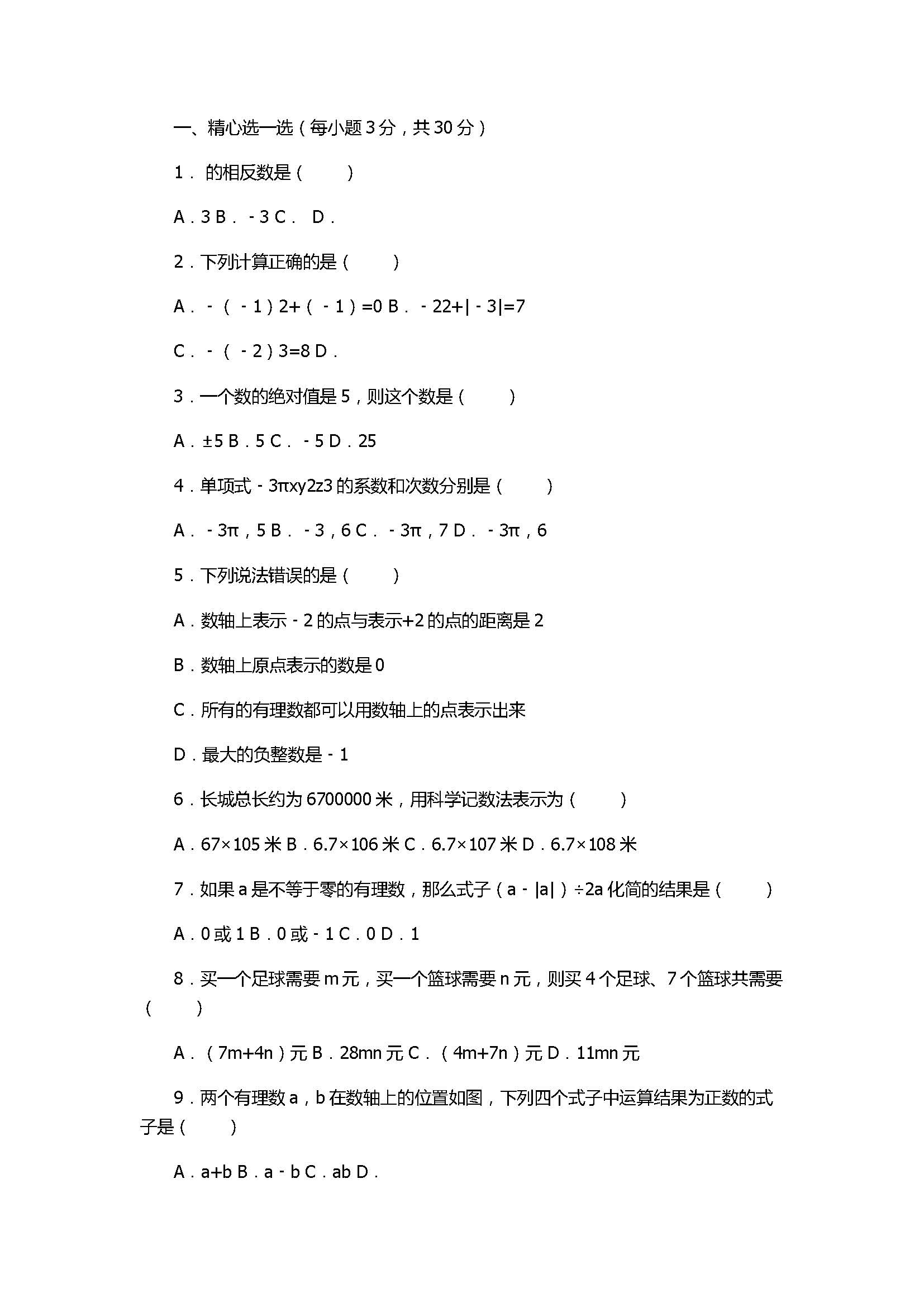 2017七年级数学期中试及试题解释（广元市利州区）