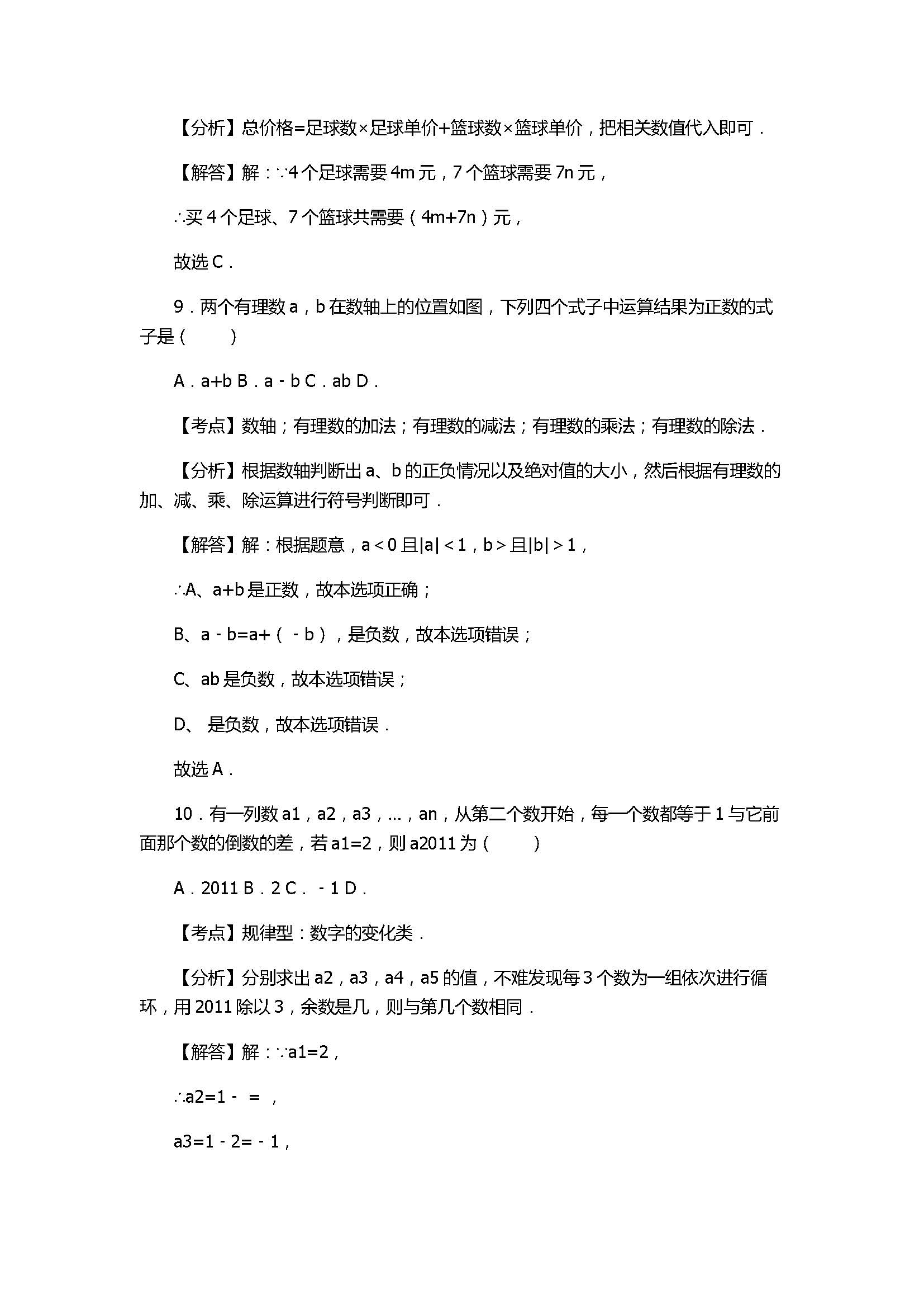 2017七年级数学期中试及试题解释（广元市利州区）